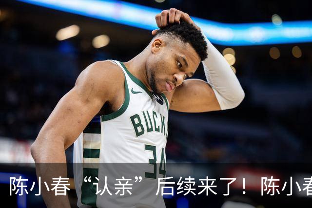 陈小春“认亲”后续来了！陈小春紧急上线，撞脸大哥直播澄清了！