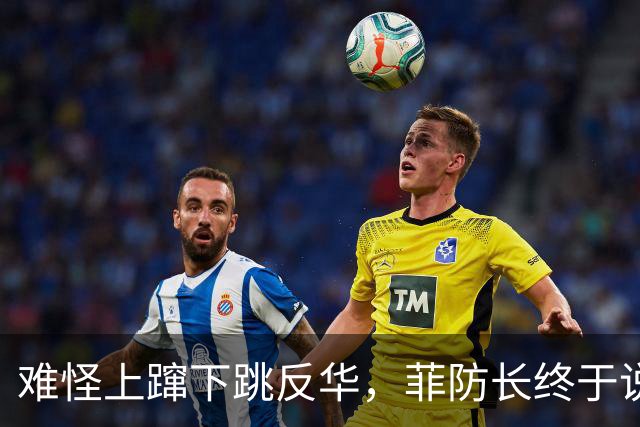 难怪上蹿下跳反华，菲防长终于说出心里话，莎拉将迎来强劲对手？