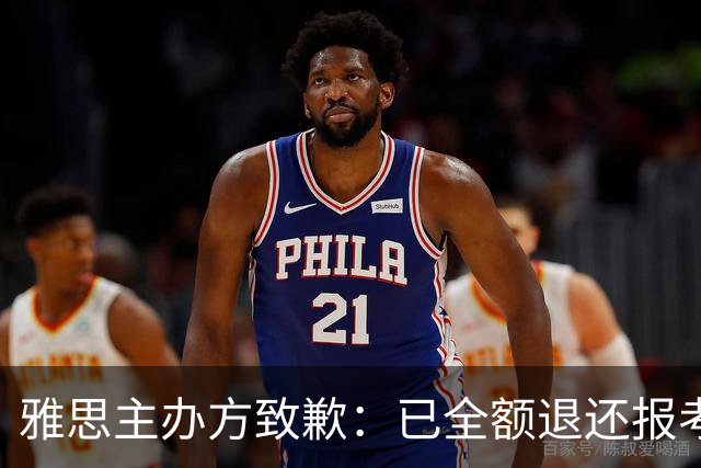 雅思主办方致歉：已全额退还报考费，14日起全面恢复考试，将为受影响考生增设两天免费专场考试，推出交通、住宿费用报销方案