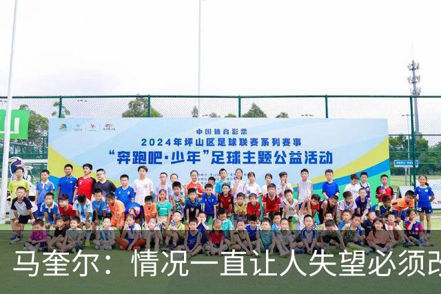 马奎尔：情况一直让人失望必须改变 我们完全支持卡里克
