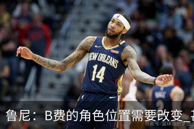 鲁尼：B费的角色位置需要改变 甚至是移出阵容，中场必须更加稳固