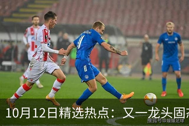 10月12日精选热点：又一龙头固态电池2027年量产 这些公司要大涨