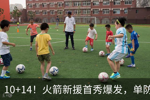 10+14！火箭新援首秀爆发，单防欧文不吃亏，网友：高球商的狄龙