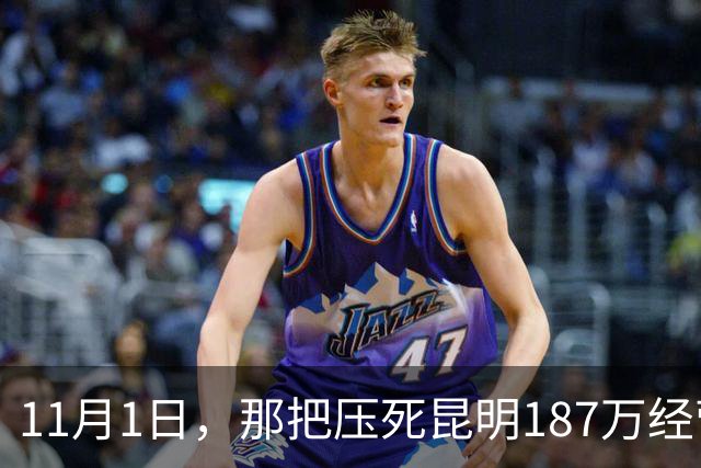 11月1日，那把压死昆明187万经营主体头上的稻草来了