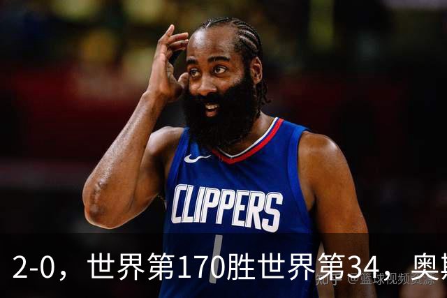 2-0，世界第170胜世界第34，奥斯塔彭科止步WTA1000武汉站4强