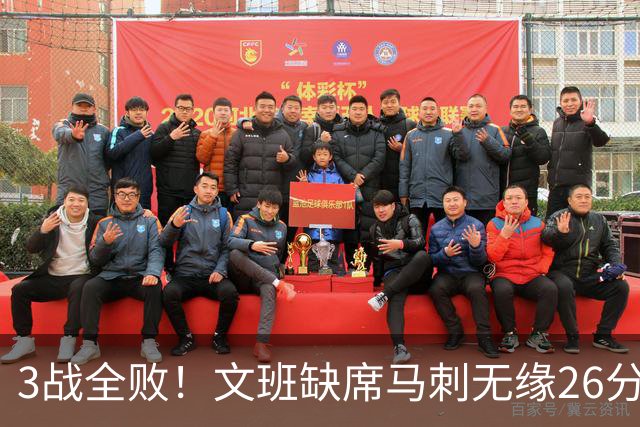 3战全败！文班缺席马刺无缘26分逆转爵士 榜眼14+5引7人上双