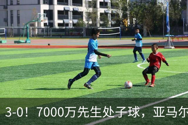 3-0！7000万先生处子球，亚马尔送助攻，巴萨豪取西甲开局8连胜