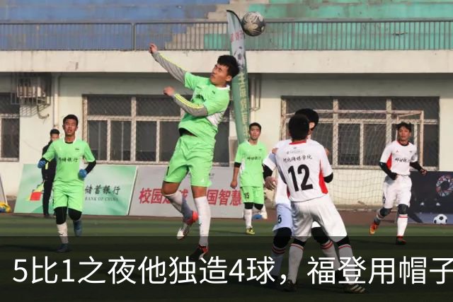5比1之夜他独造4球，福登用帽子戏法回应主帅的提问