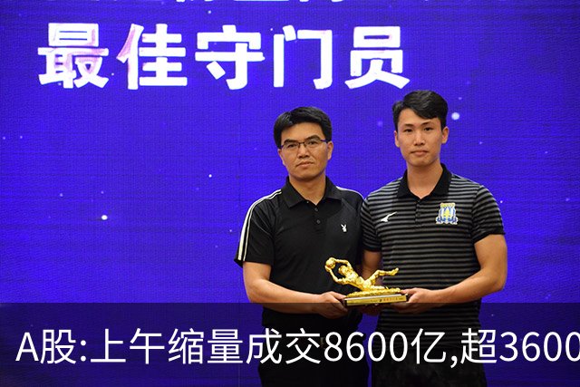 A股:上午缩量成交8600亿,超3600股下跌,A股C浪调整警报拉响了吗?