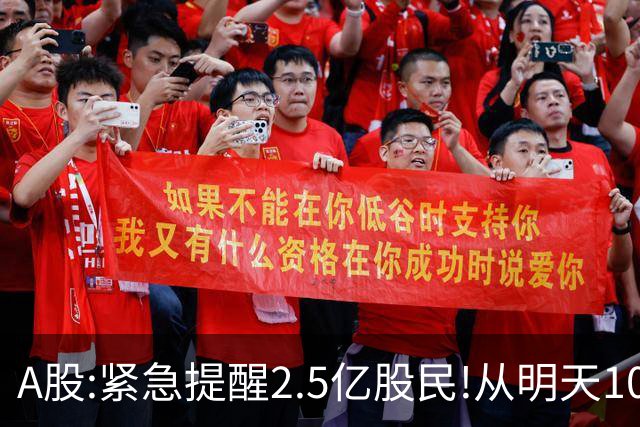 A股:紧急提醒2.5亿股民!从明天10月21日起,A股可能再次历史重演？