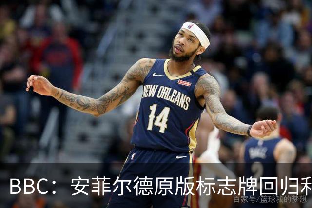 BBC：安菲尔德原版标志牌回归利物浦，香克利家人到场欢迎