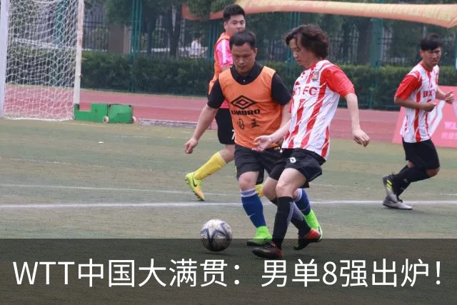 WTT中国大满贯：男单8强出炉！国乒仅剩1人，零封张本、输莫雷